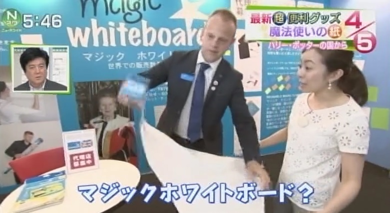 Magic Whiteboard マジック ホワイトボード On TV in Japan